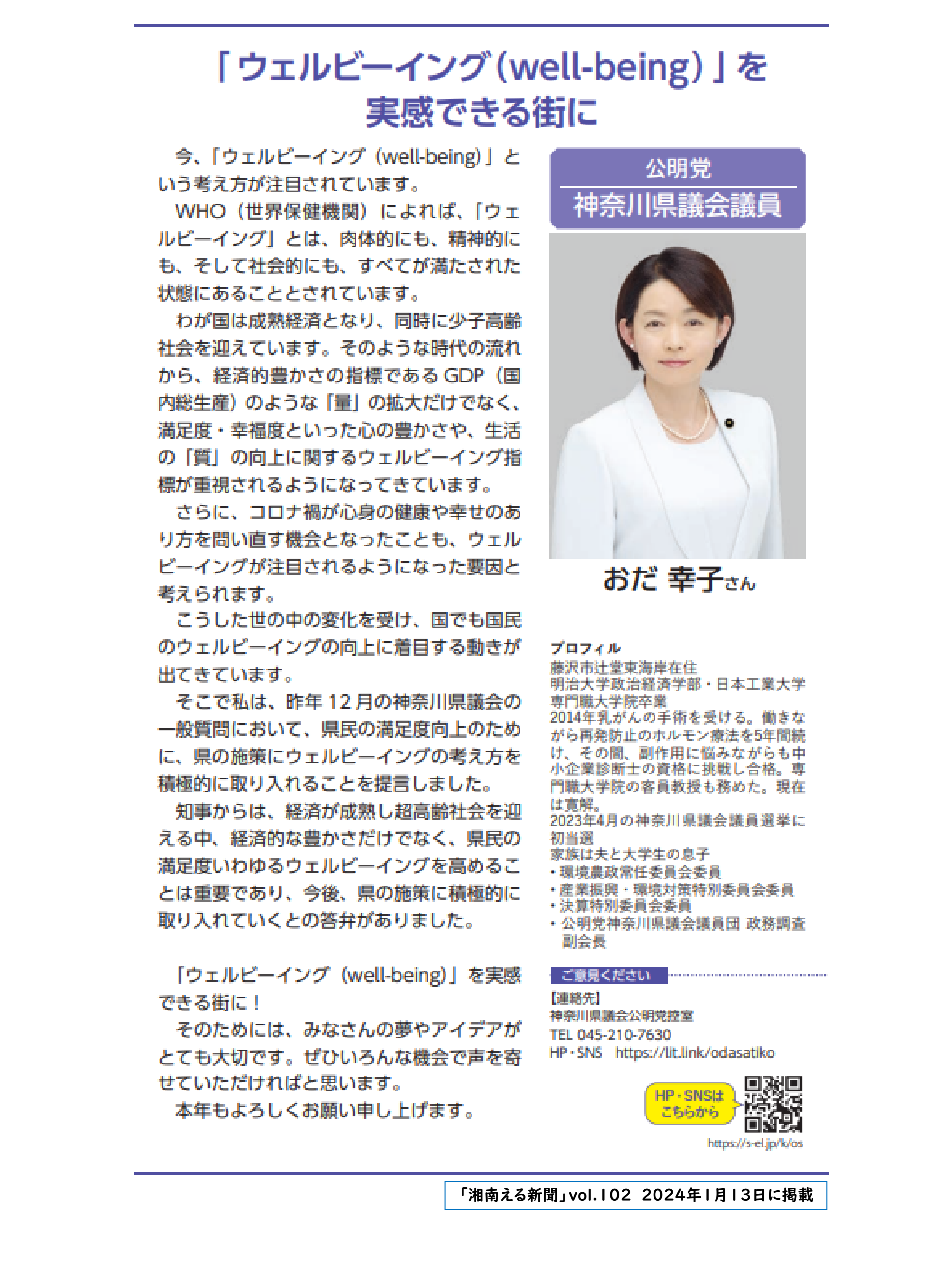 湘南える新聞 vol102