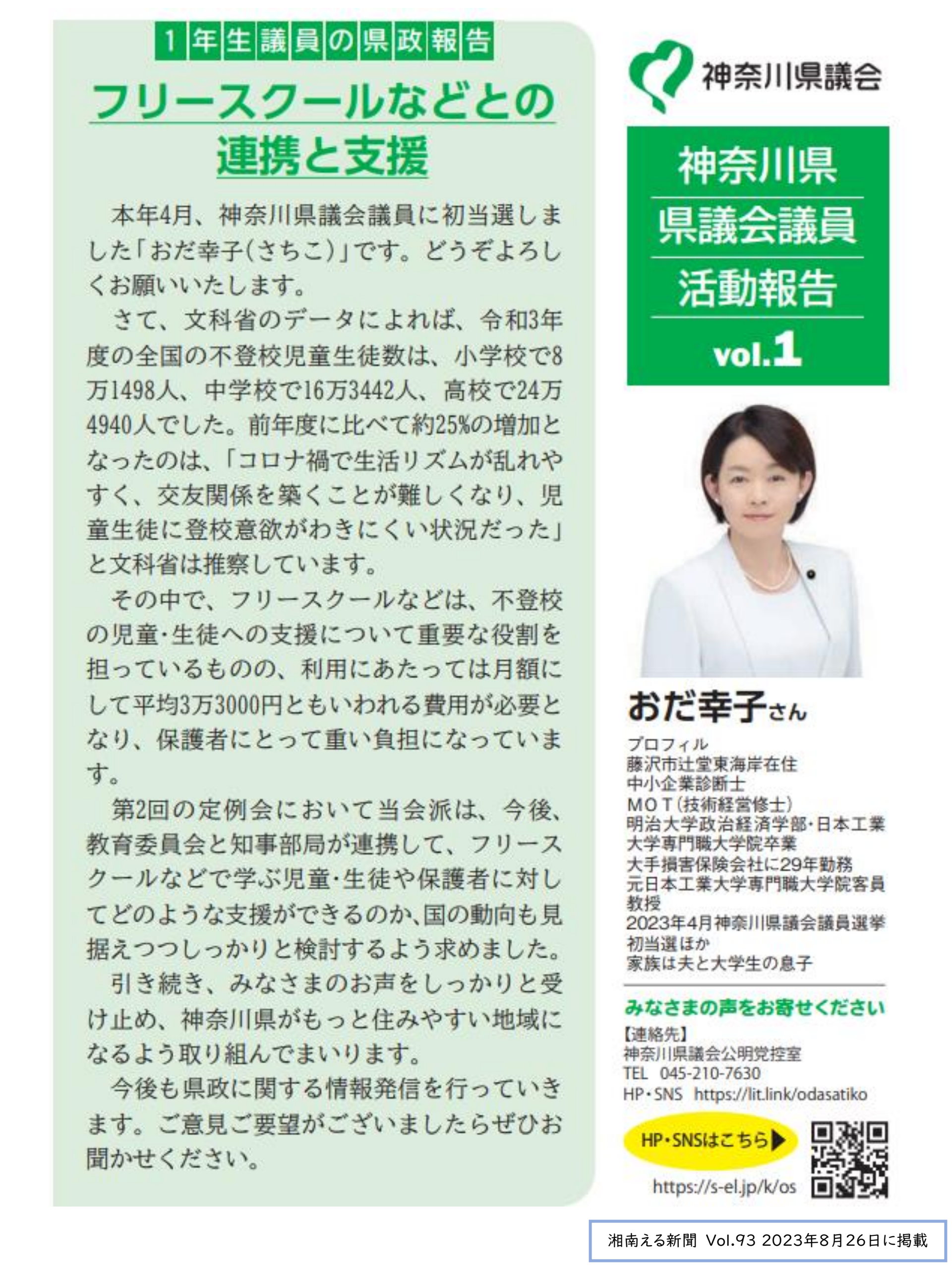 湘南える新聞 vol93