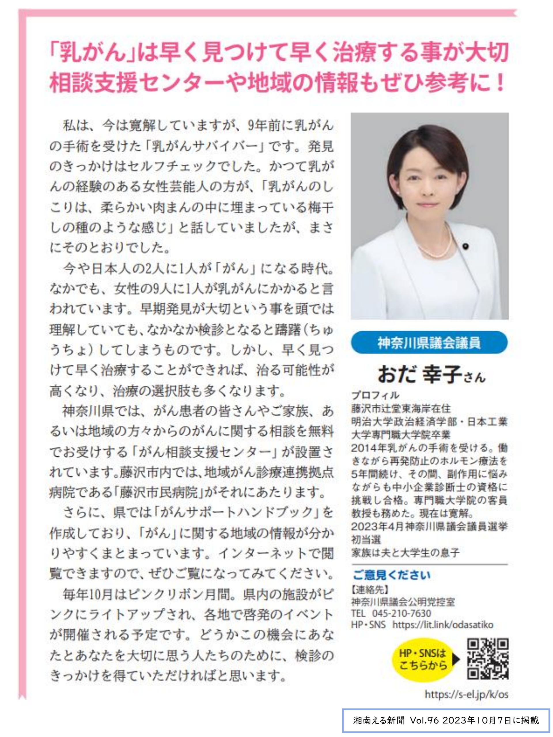湘南える新聞 vol96
