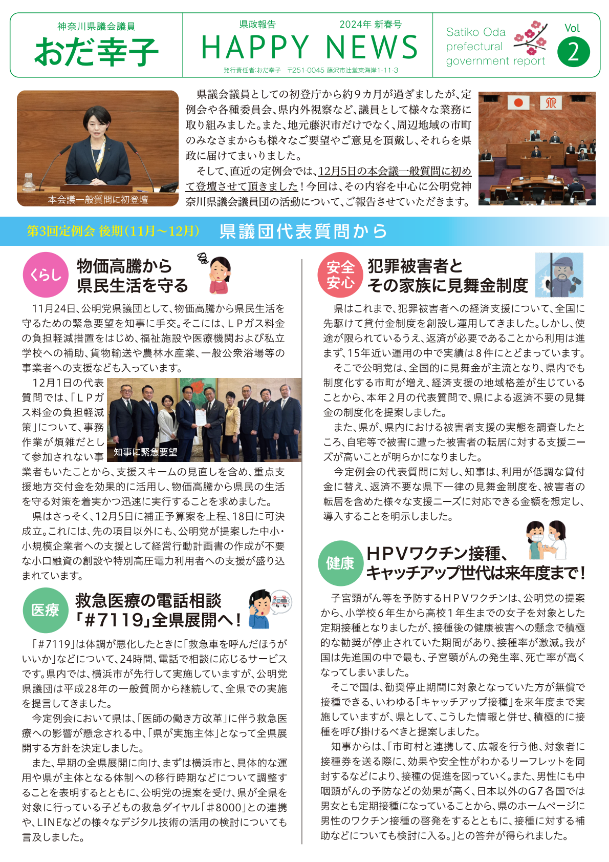 HAPPY NEWS（県政報告）2024 年新春号 1