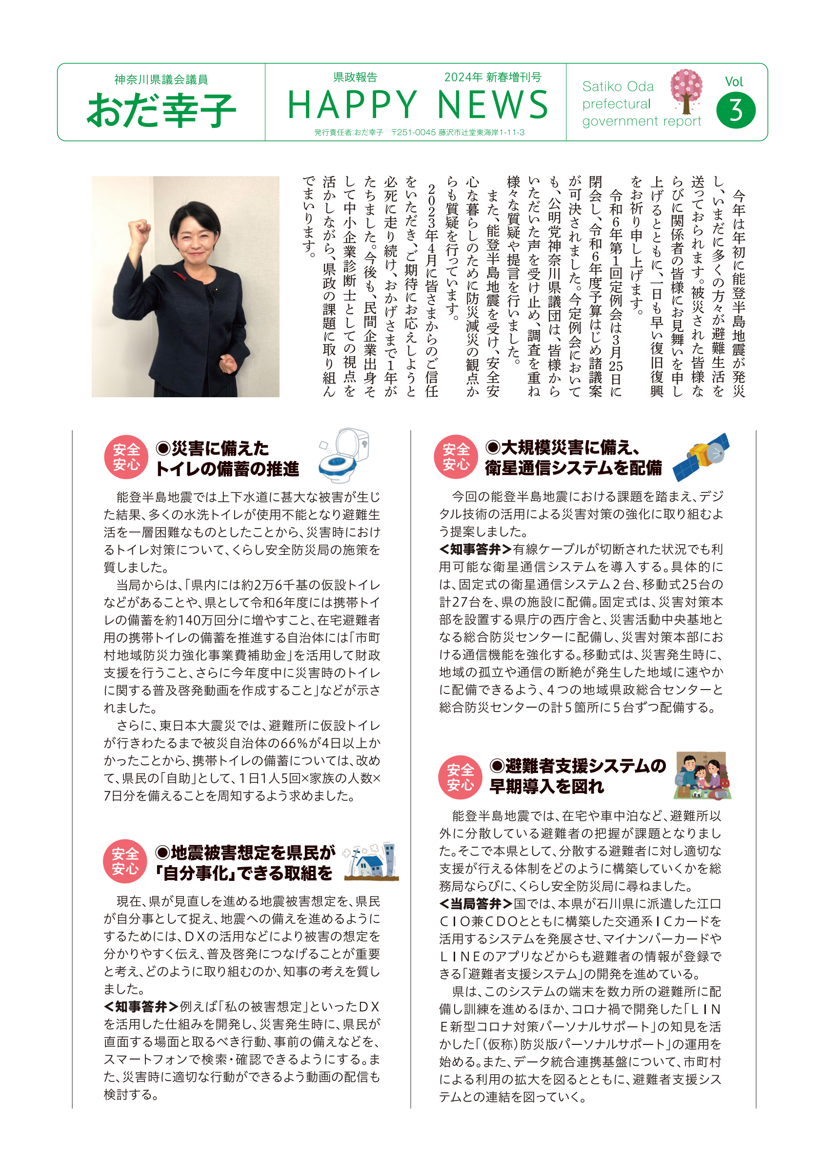HAPPY NEWS（県政報告）2024 年新春増刊号 1