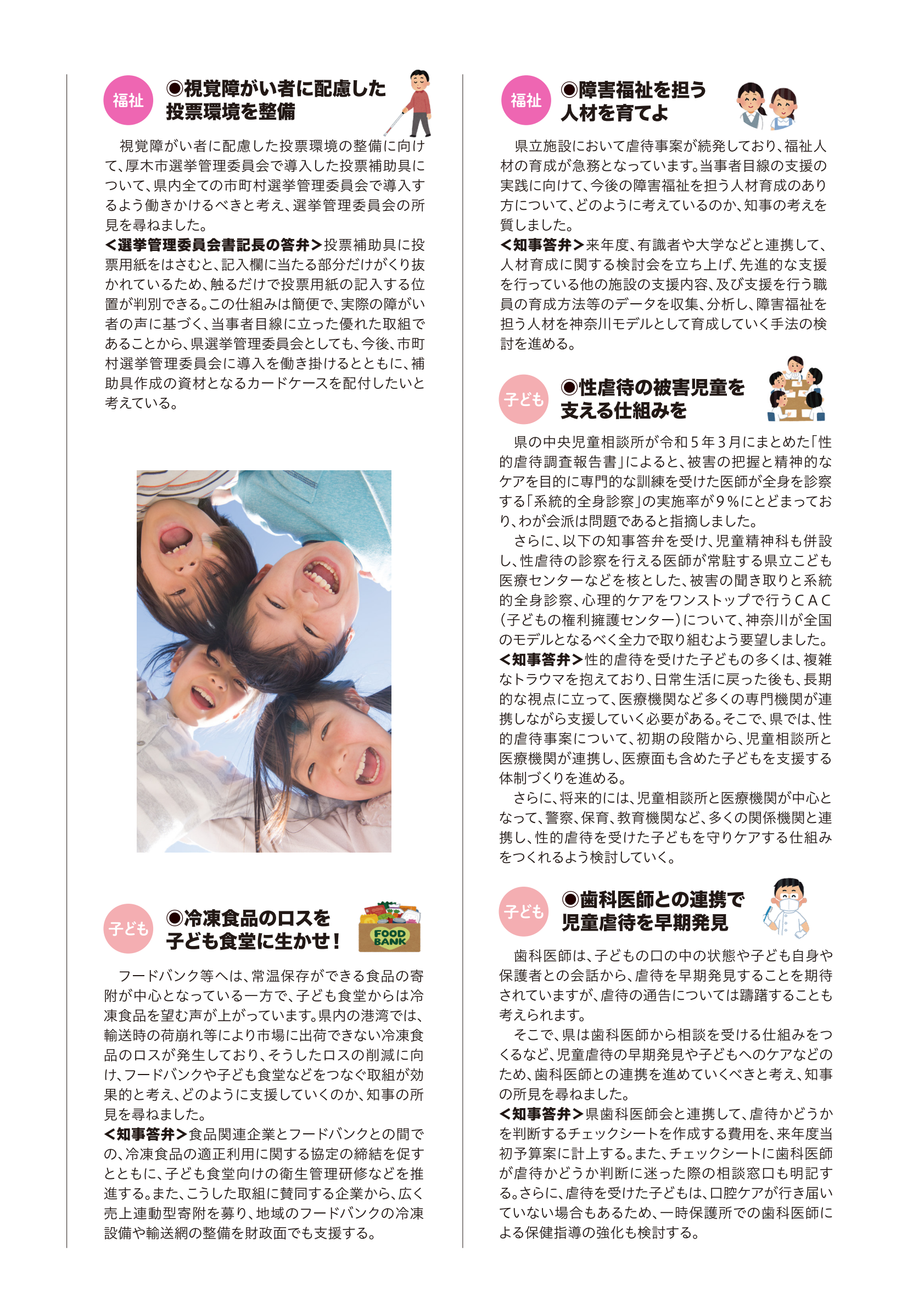 HAPPY NEWS（県政報告）2024 年新春増刊号 2