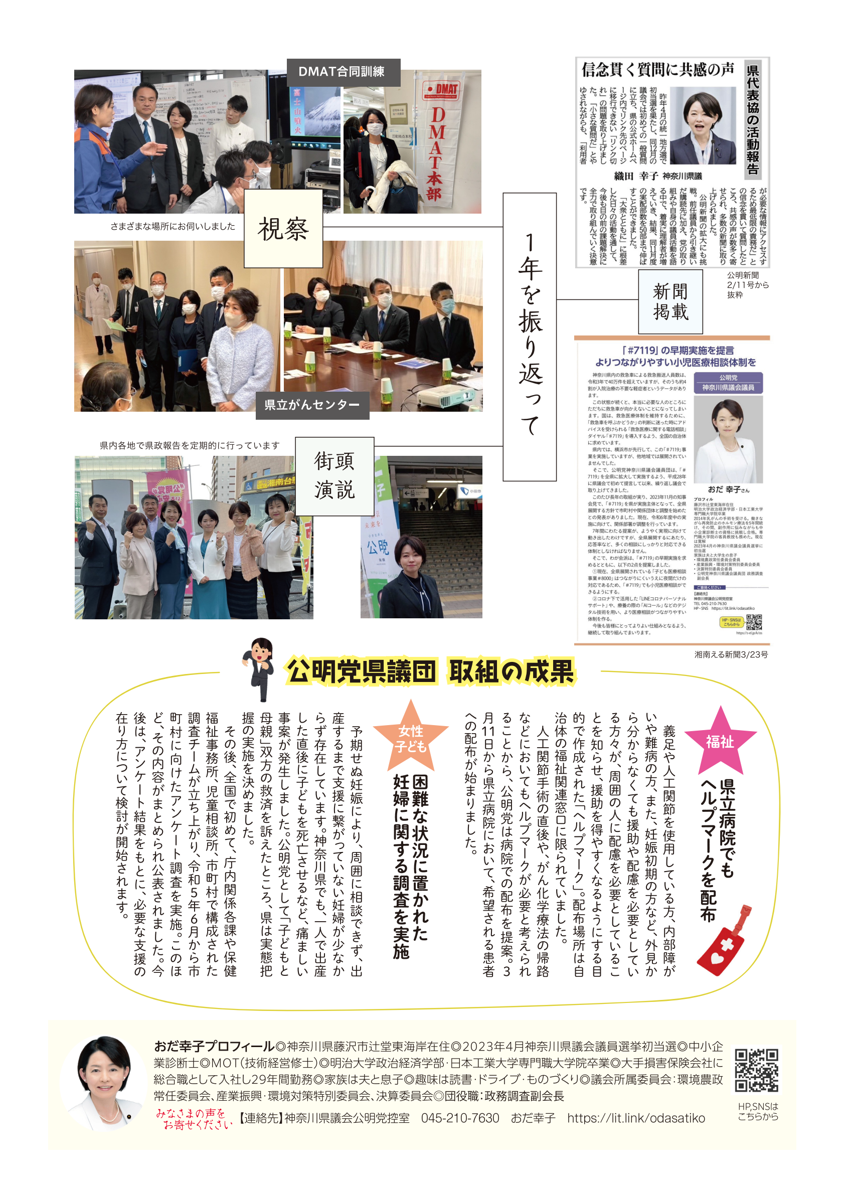 HAPPY NEWS（県政報告）2024 年新春増刊号 4