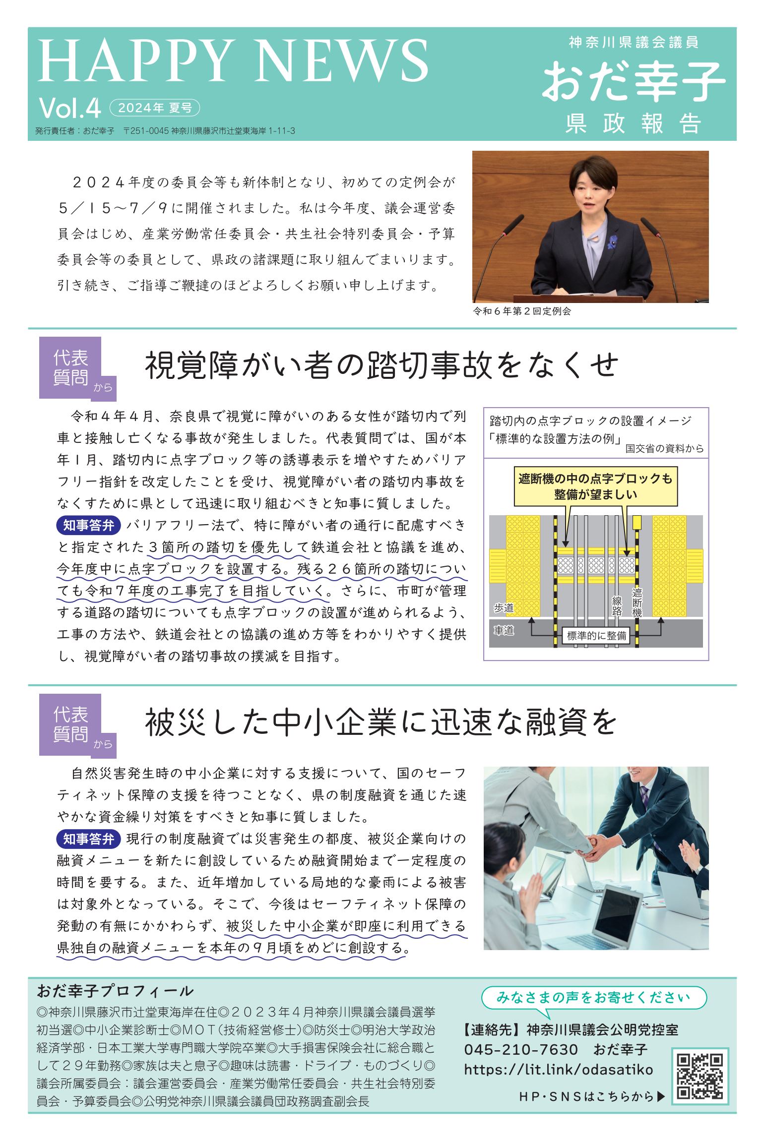 HAPPY NEWS（県政報告）2024 年夏号 1