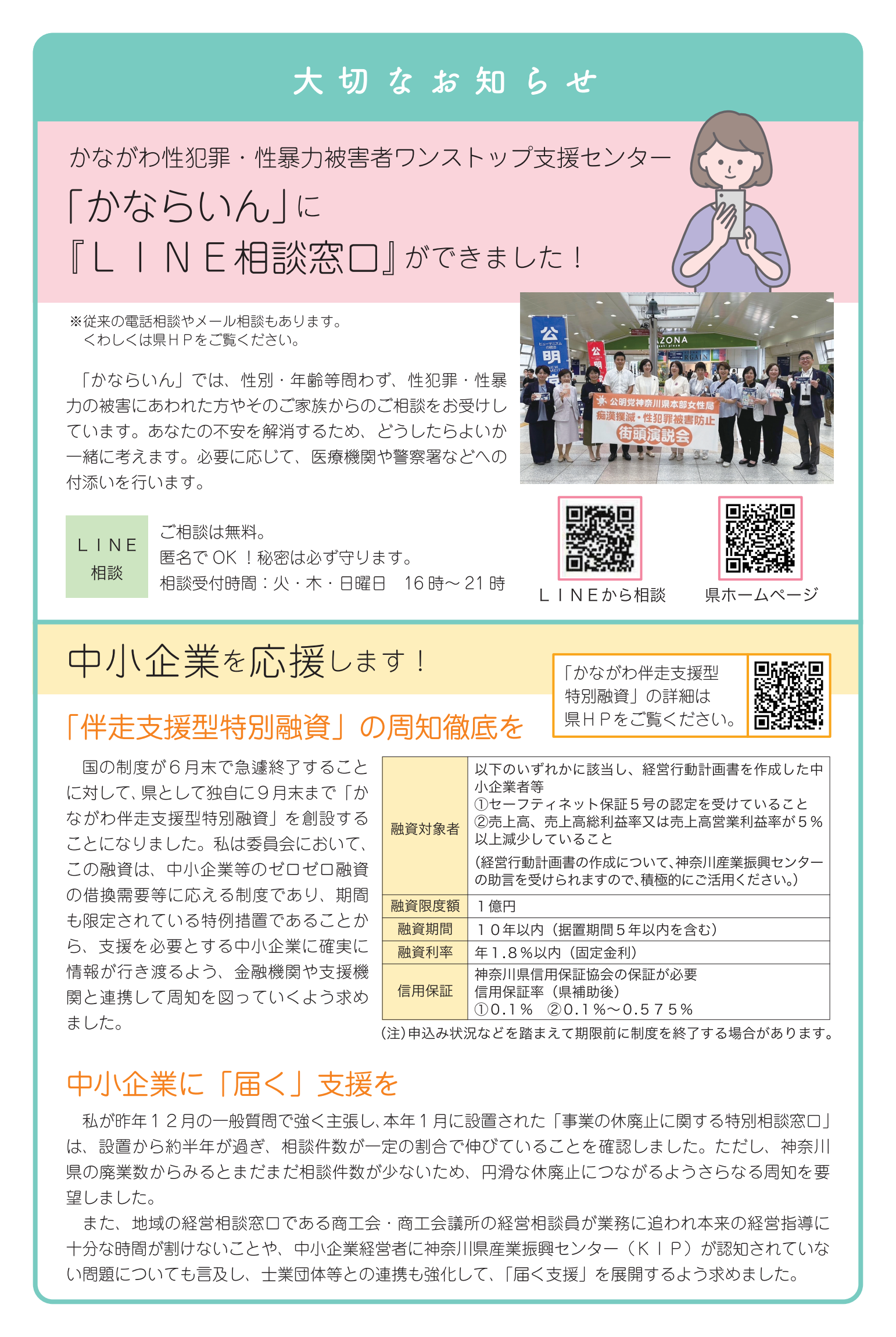 HAPPY NEWS（県政報告）2024 年夏号 3