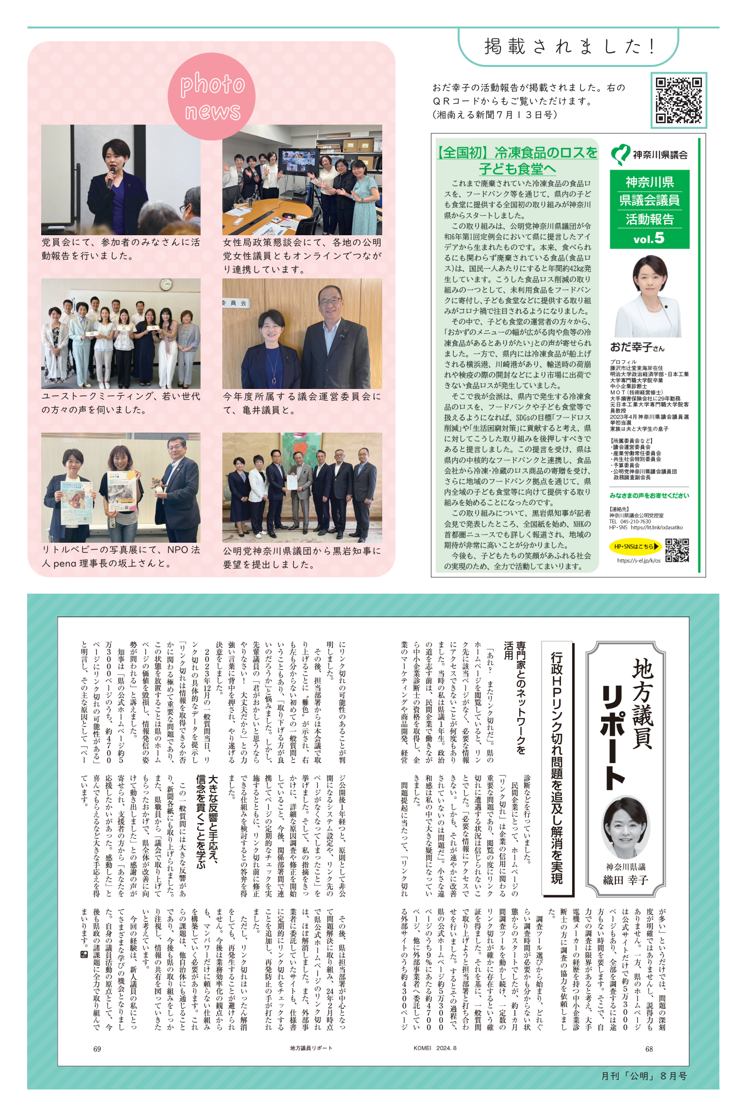 HAPPY NEWS（県政報告）2024 年夏号 4