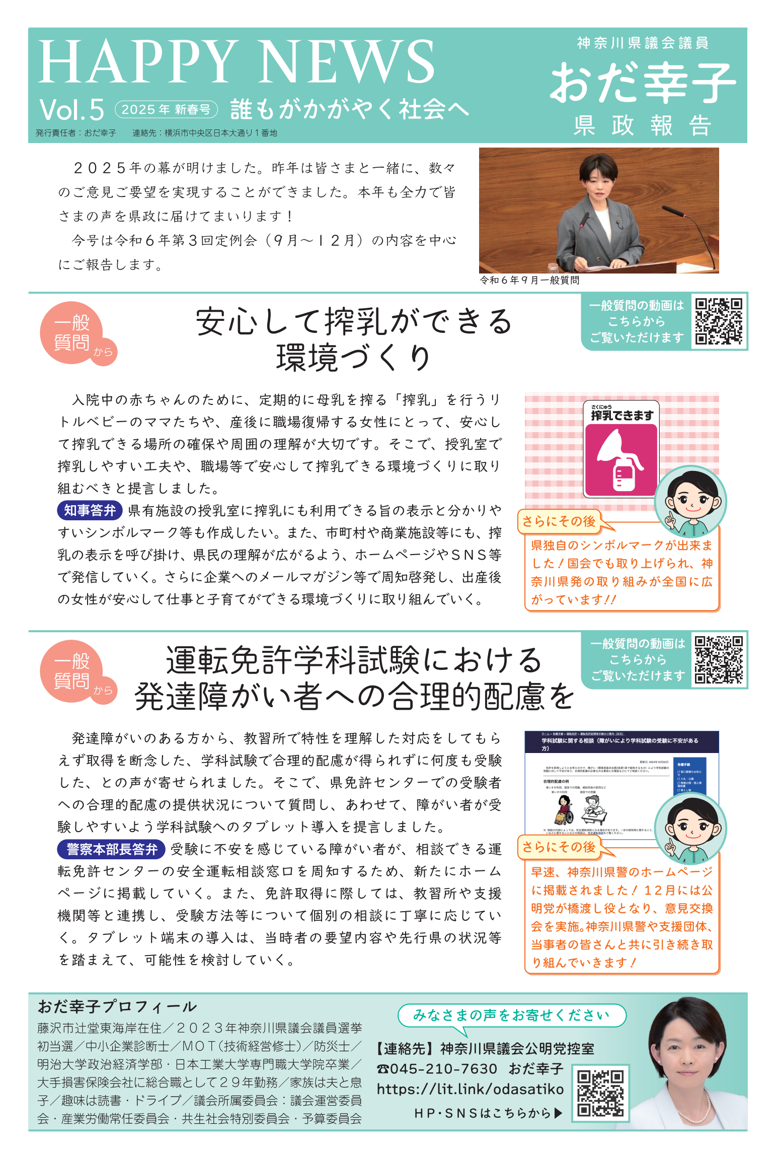 HAPPY NEWS（県政報告）2025 年新春号 1