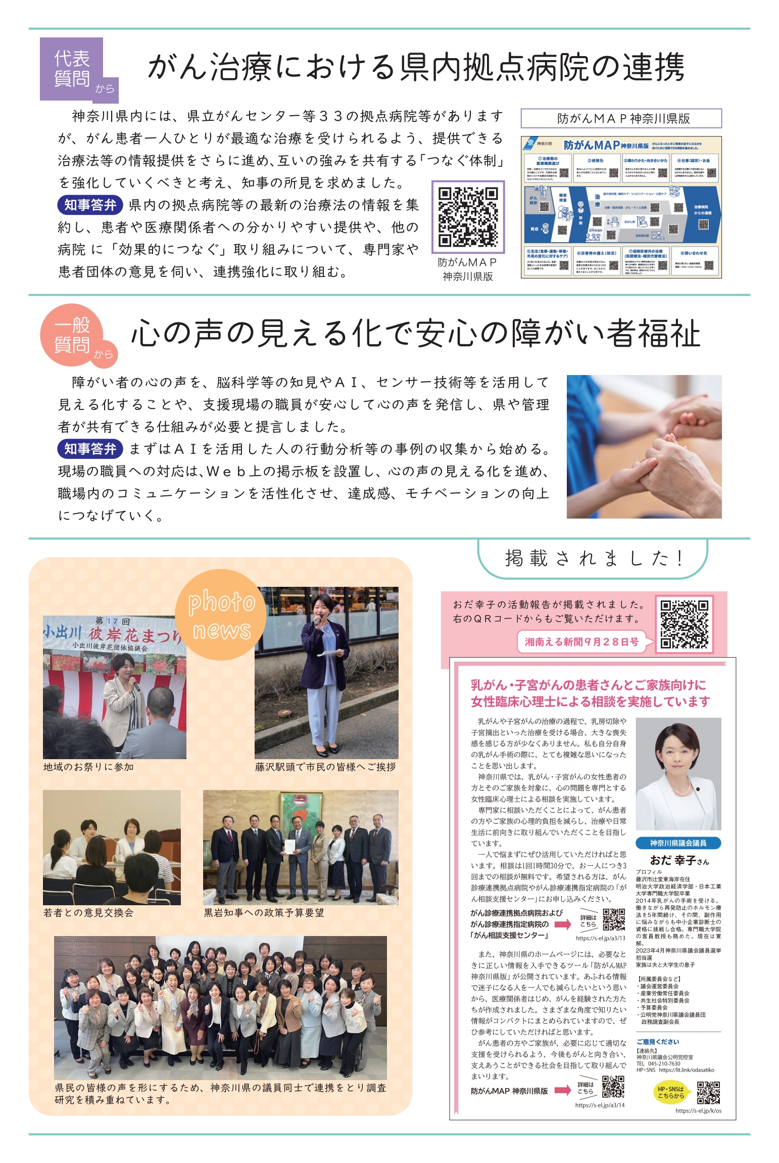HAPPY NEWS（県政報告）2025 年新春号 3