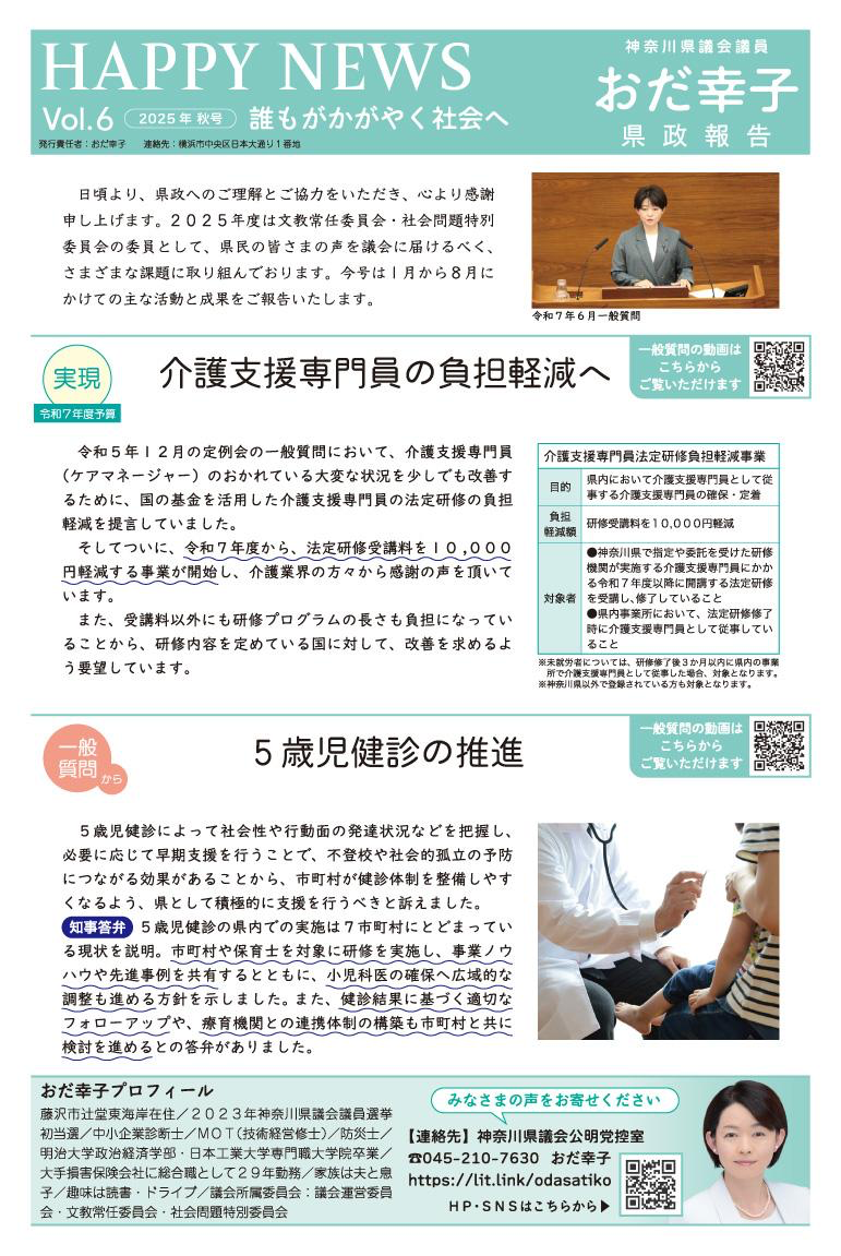 HAPPY NEWS（県政報告）2025 年秋号 1