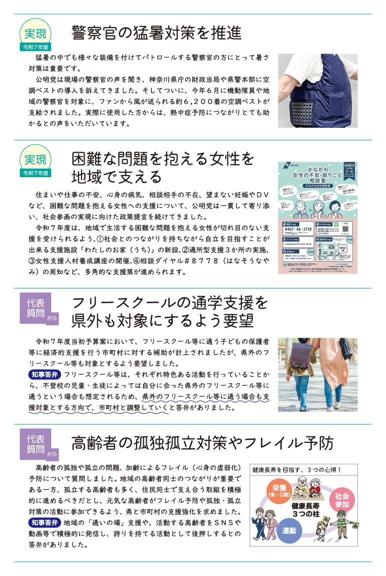 HAPPY NEWS（県政報告）2025 年秋号 2