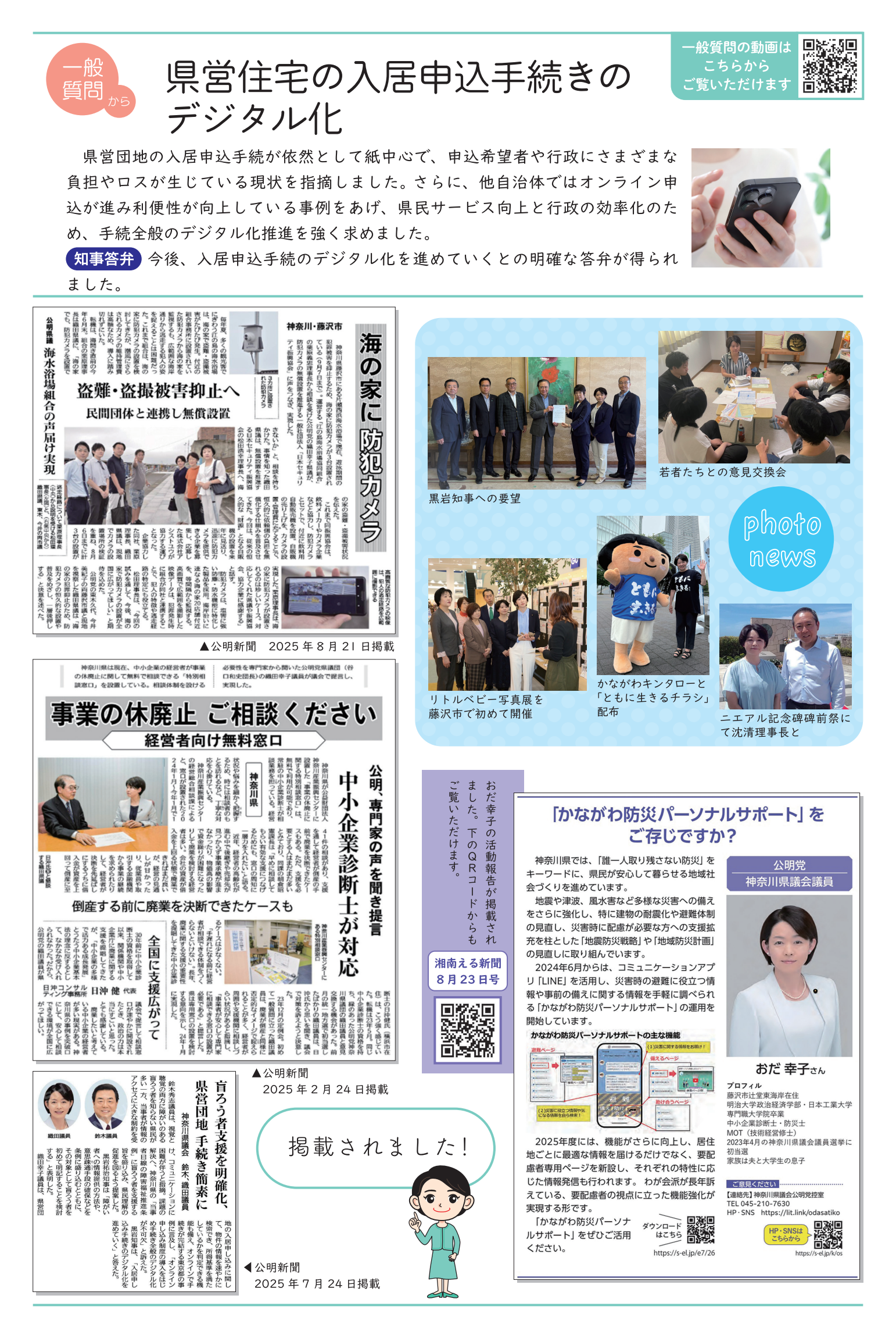 HAPPY NEWS（県政報告）2025 年秋号 3