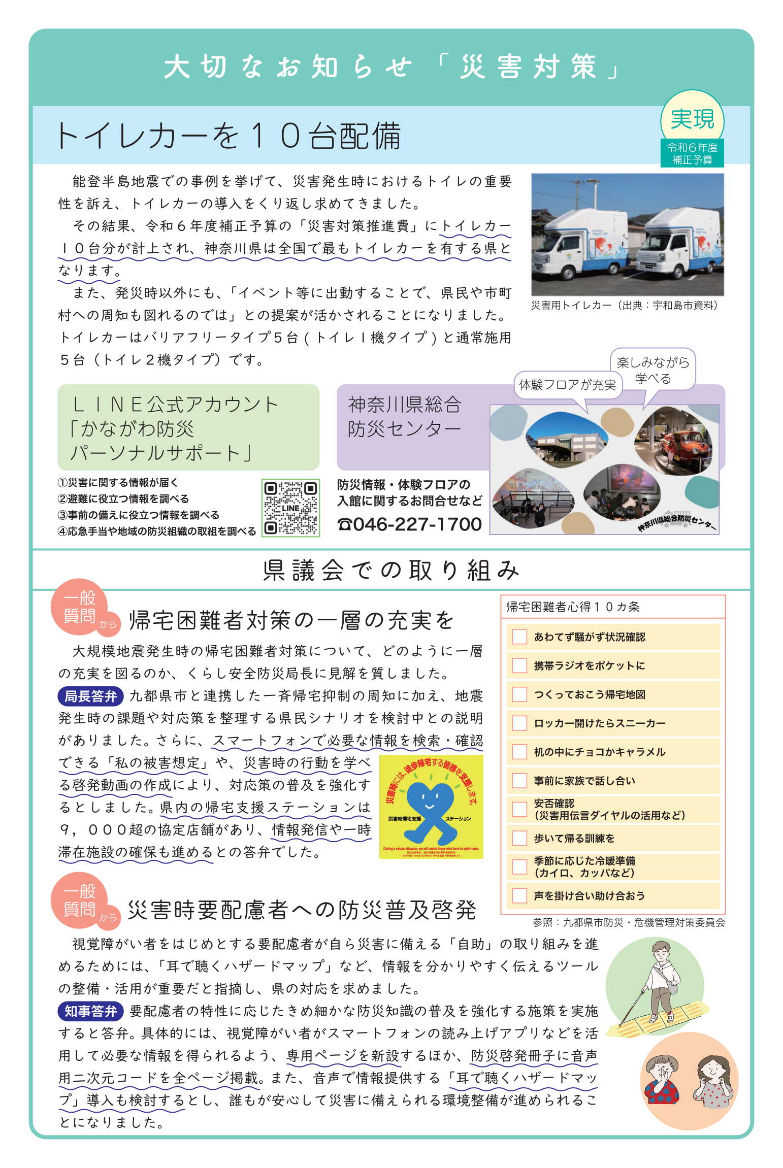 HAPPY NEWS（県政報告）2025 年秋号 4